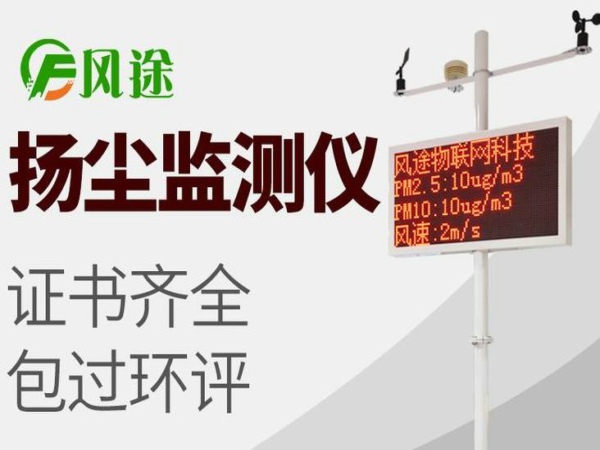風(fēng)途揚(yáng)塵在線監(jiān)控系統(tǒng)質(zhì)量如何？