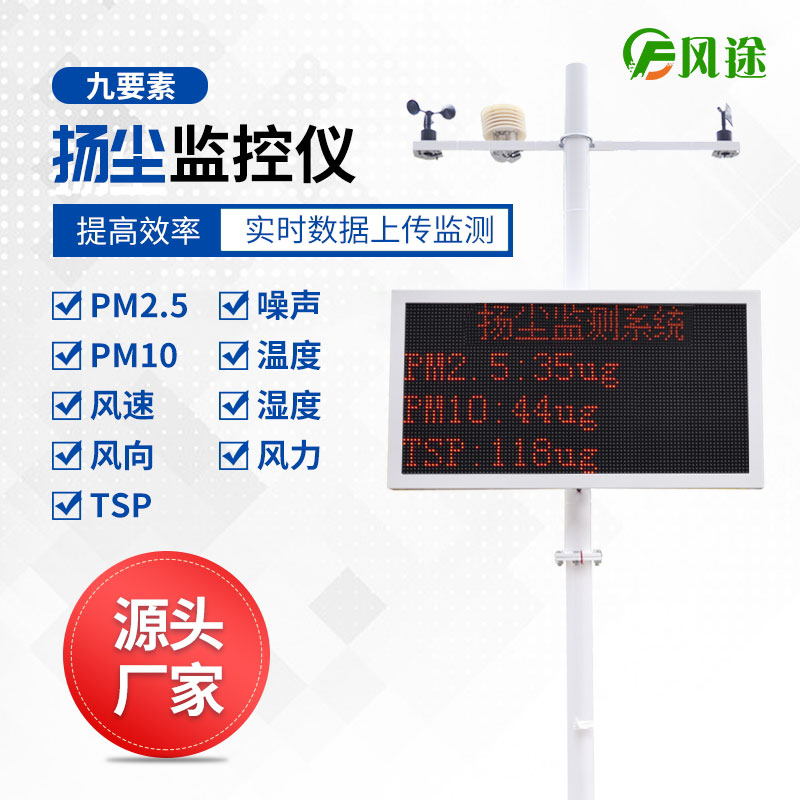 為什么選擇風途物聯(lián)網揚塵監(jiān)控儀？