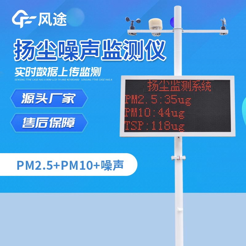 揚塵在線監(jiān)測系統(tǒng)哪有賣？兩個渠道了解一下吧~