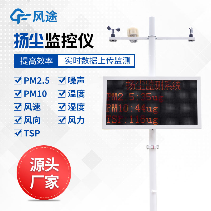 什么是揚(yáng)塵監(jiān)測系統(tǒng)？它有哪些作用呢？