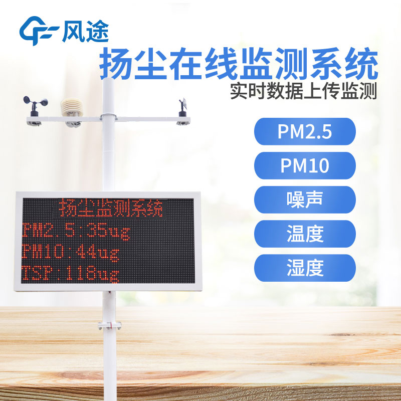 工地?fù)P塵噪音監(jiān)測(cè)系統(tǒng),提高監(jiān)管效率