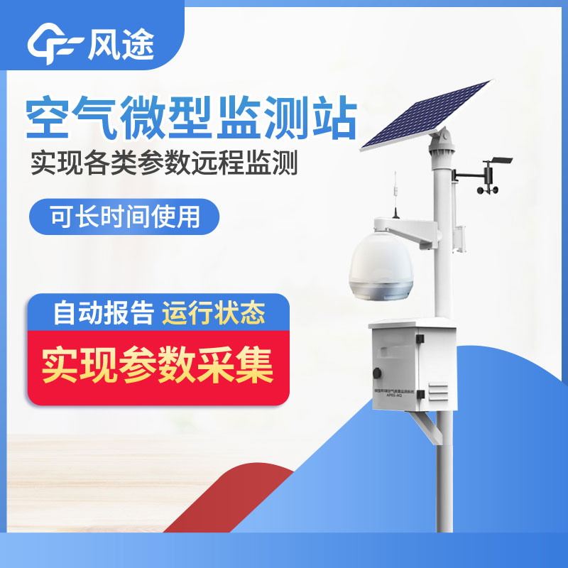 大氣網(wǎng)格化監(jiān)測設(shè)備是什么？