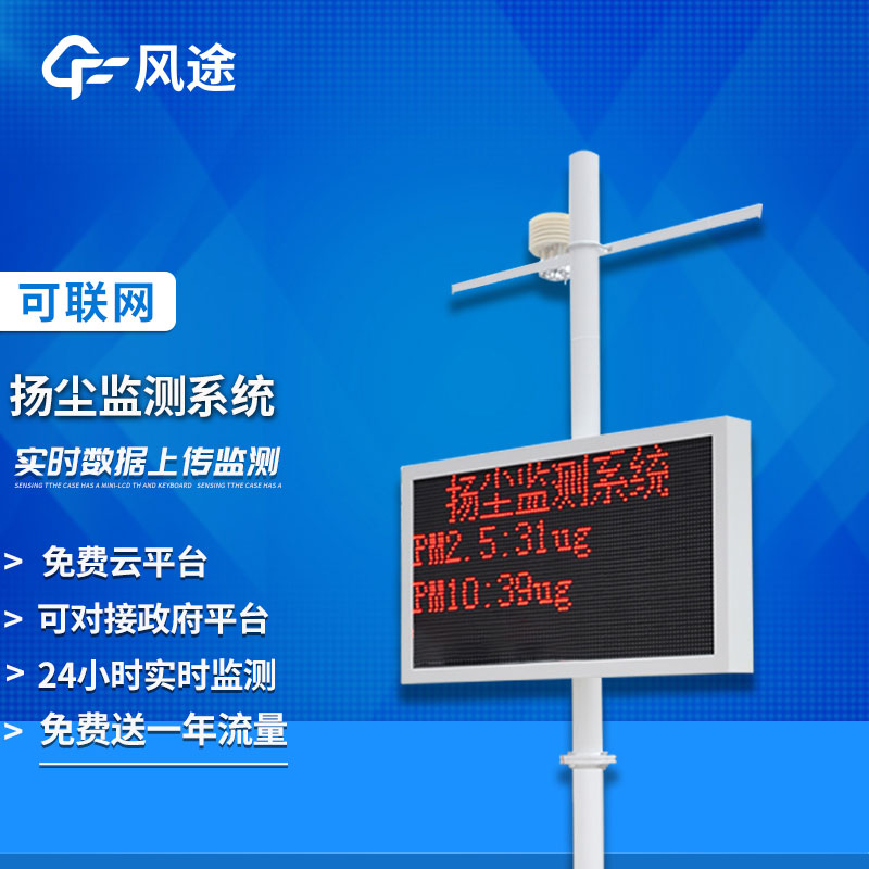 工地?fù)P塵監(jiān)測儀生產(chǎn)廠家哪家好？